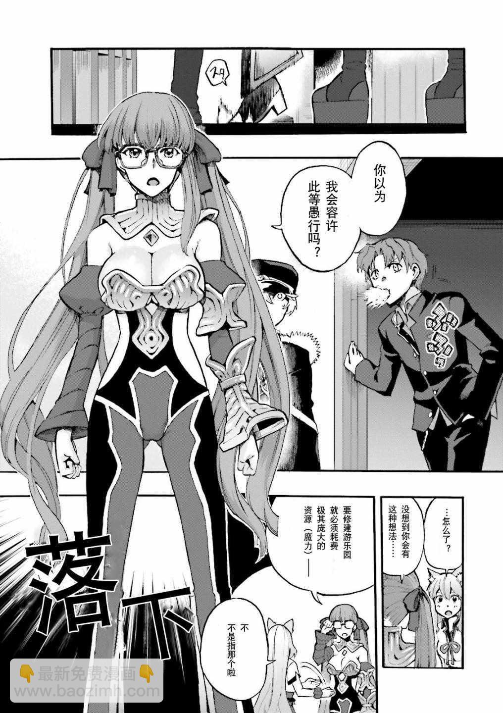 《Fate Extra CCC 妖狐传》第30话 第3页
