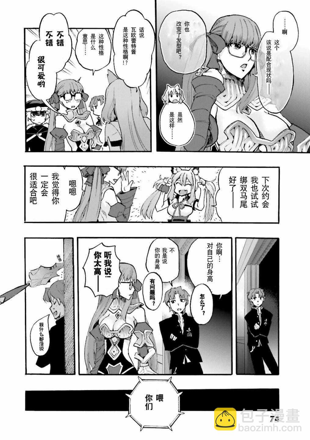 《Fate Extra CCC 妖狐传》第30话 第4页