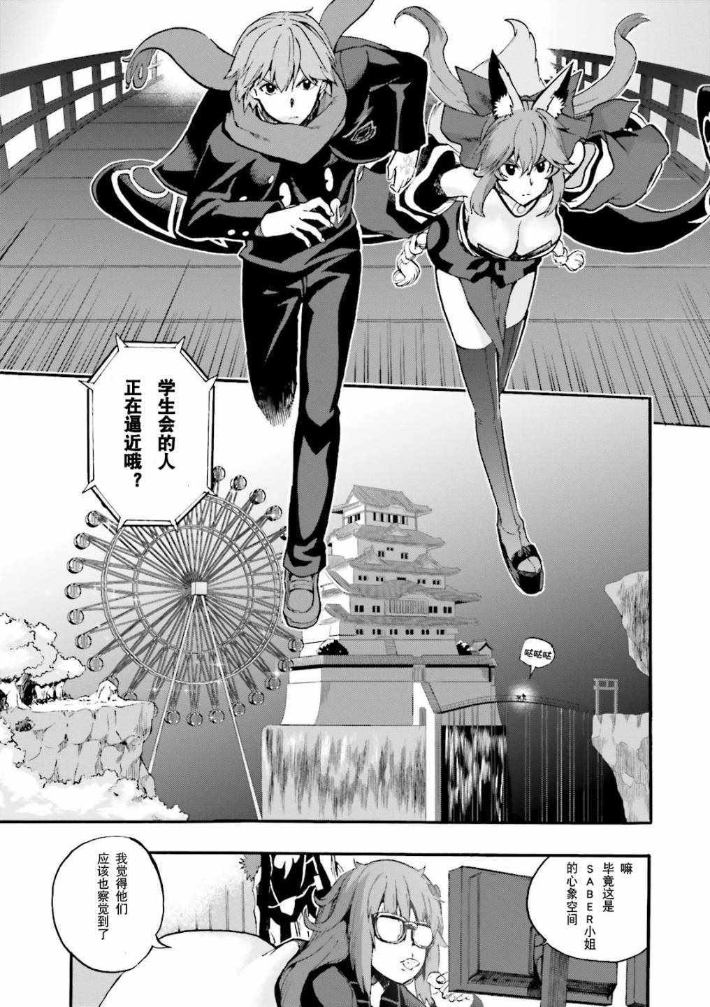 《Fate Extra CCC 妖狐传》第30话 第5页