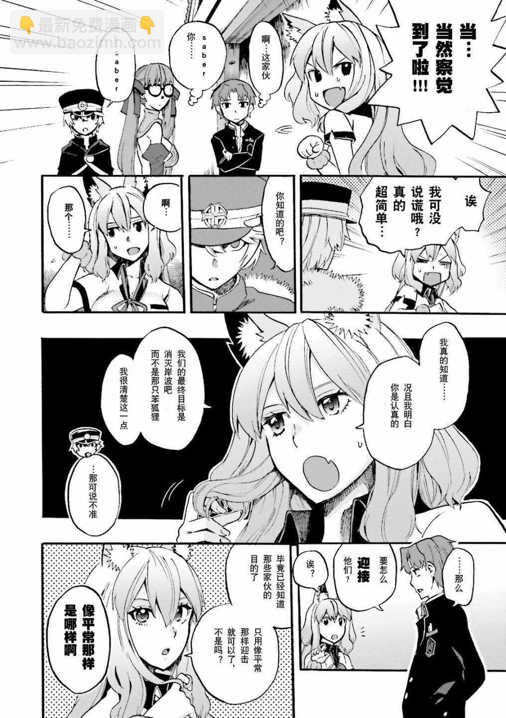 《Fate Extra CCC 妖狐传》第30话 第6页