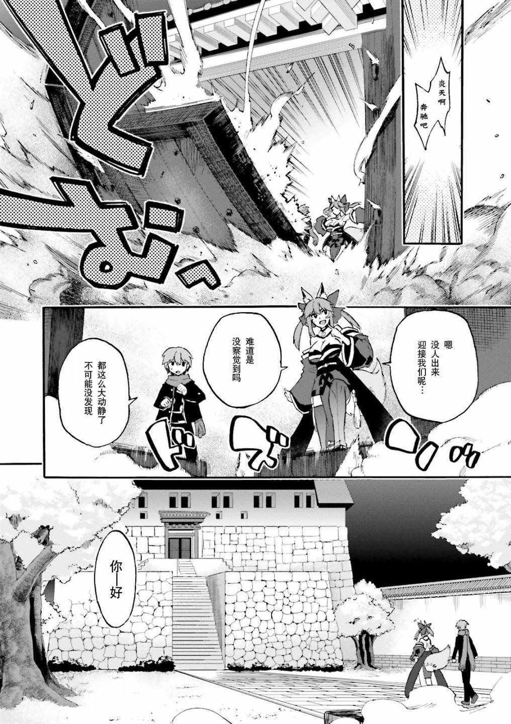 《Fate Extra CCC 妖狐传》第30话 第8页