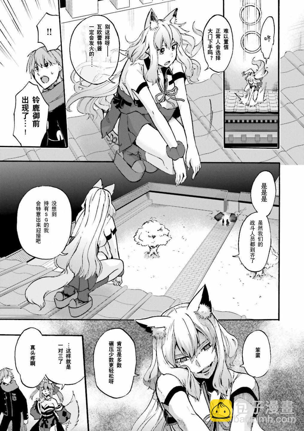 《Fate Extra CCC 妖狐传》第30话 第9页