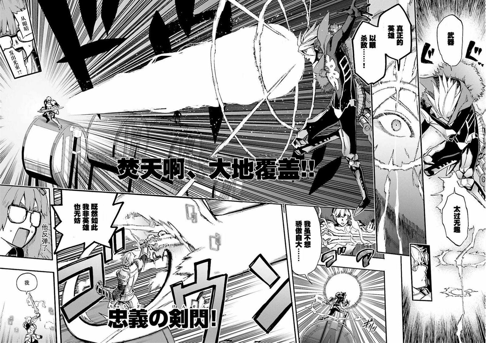 《Fate Extra CCC 妖狐传》第31话 第10页