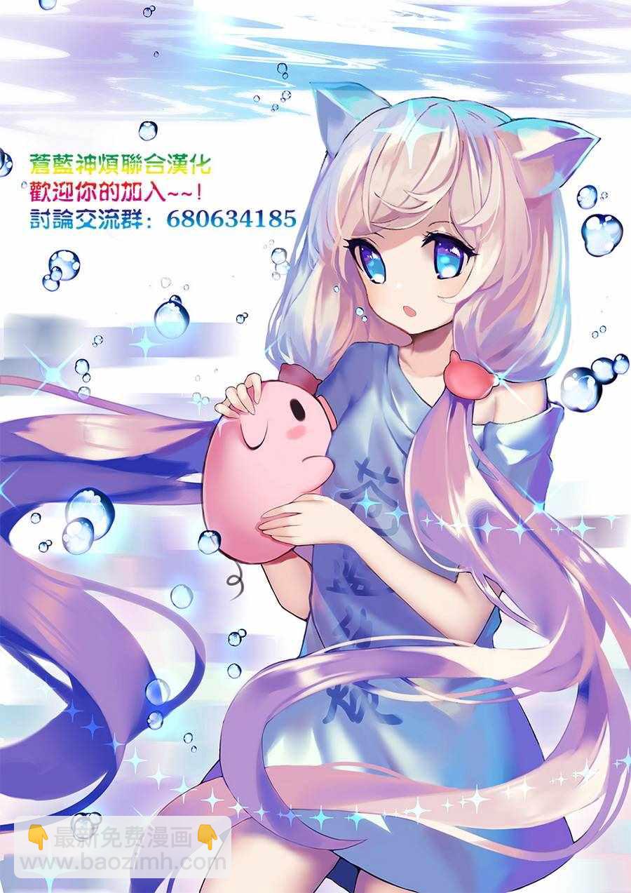 《Fate Extra CCC 妖狐传》第31话 第19页