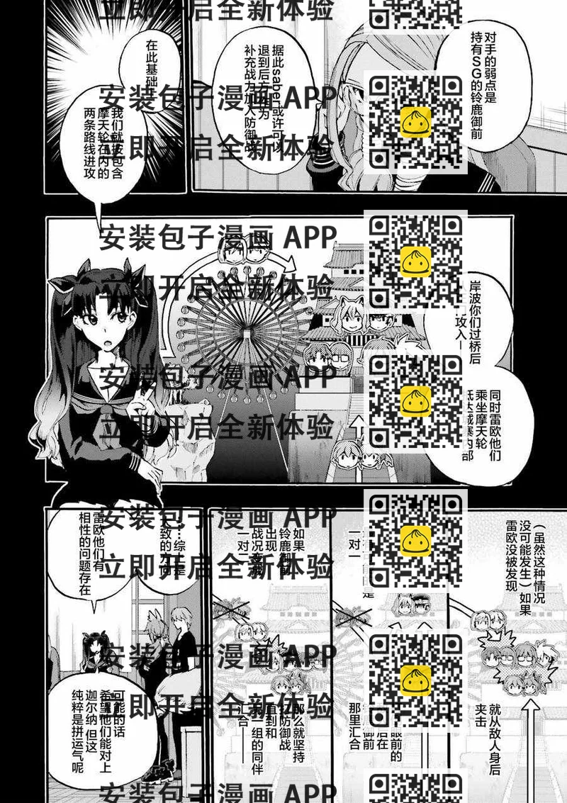 《Fate Extra CCC 妖狐传》第31话 第2页