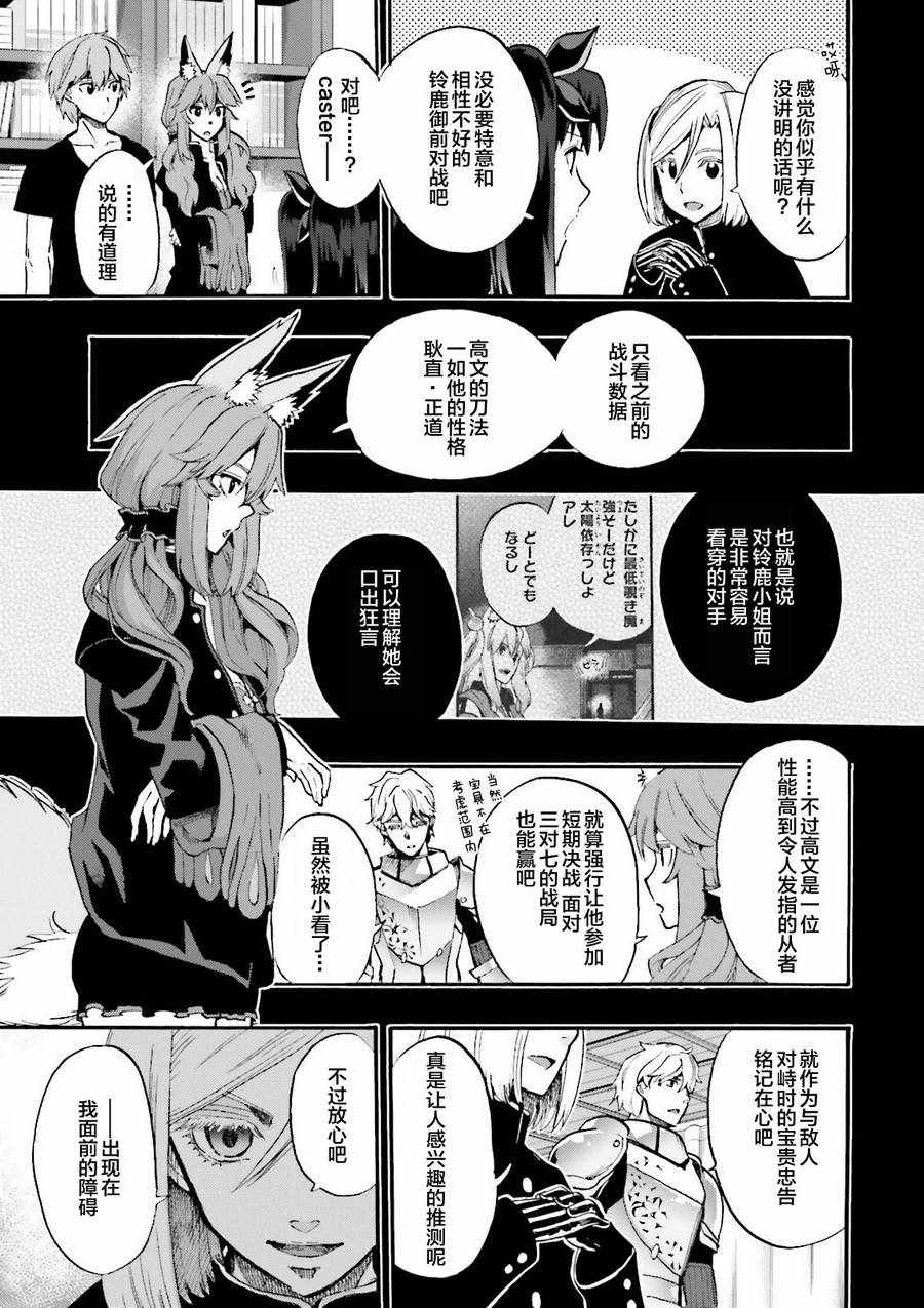 《Fate Extra CCC 妖狐传》第31话 第3页
