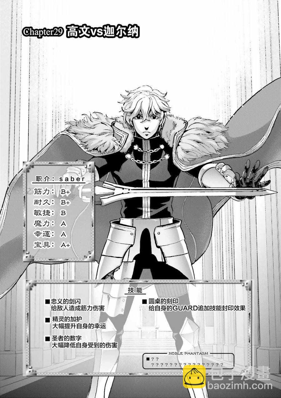 《Fate Extra CCC 妖狐传》第31话 第5页