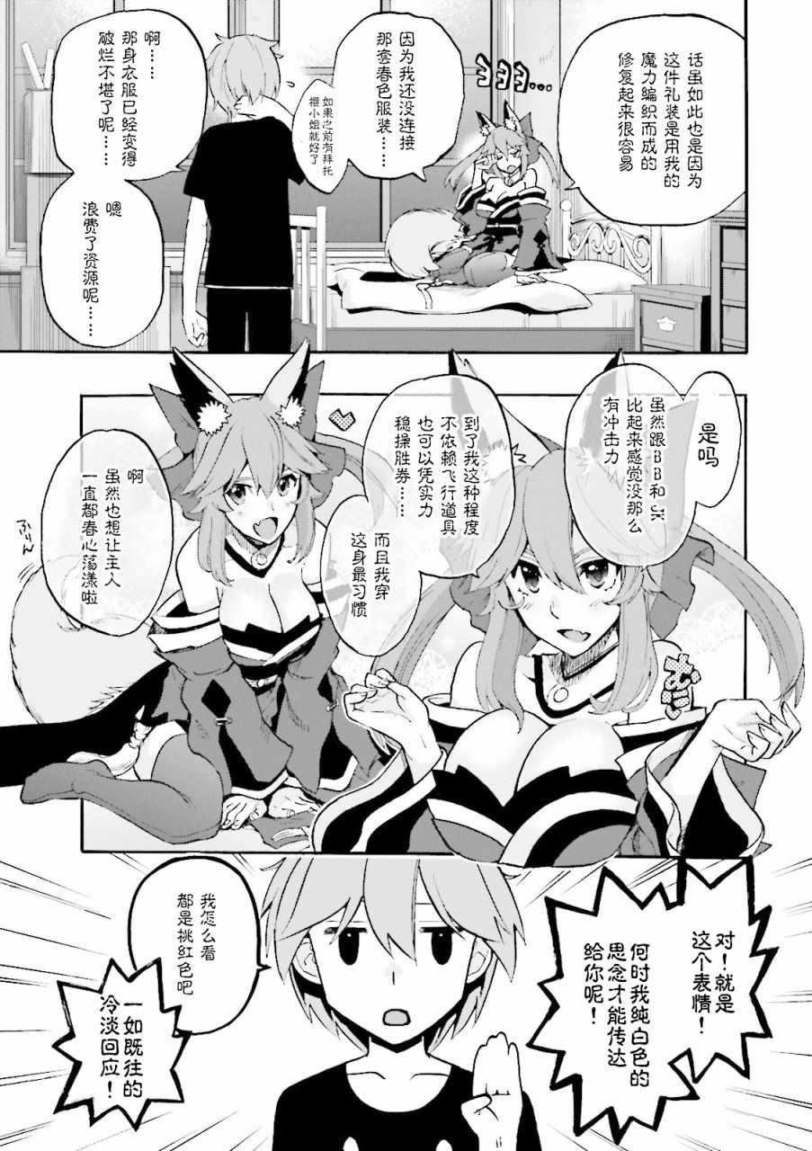《Fate Extra CCC 妖狐传》第29话 第11页