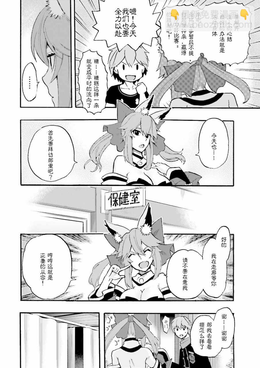《Fate Extra CCC 妖狐传》第29话 第12页