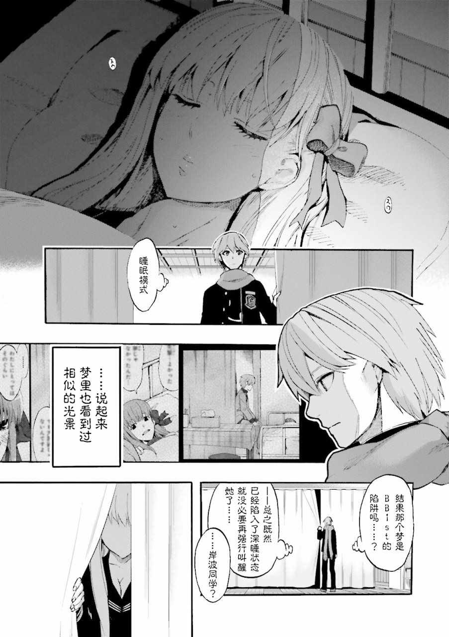 《Fate Extra CCC 妖狐传》第29话 第13页