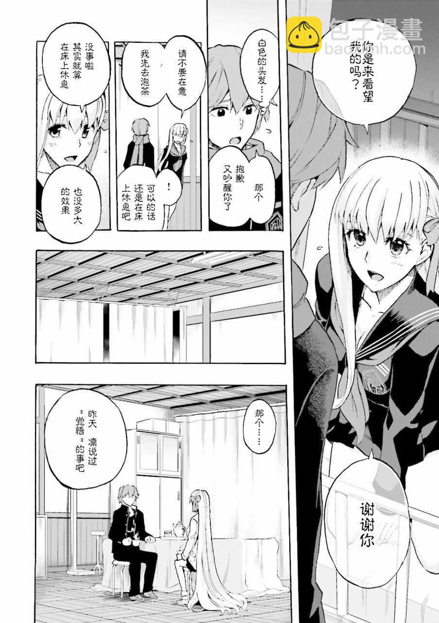 《Fate Extra CCC 妖狐传》第29话 第14页