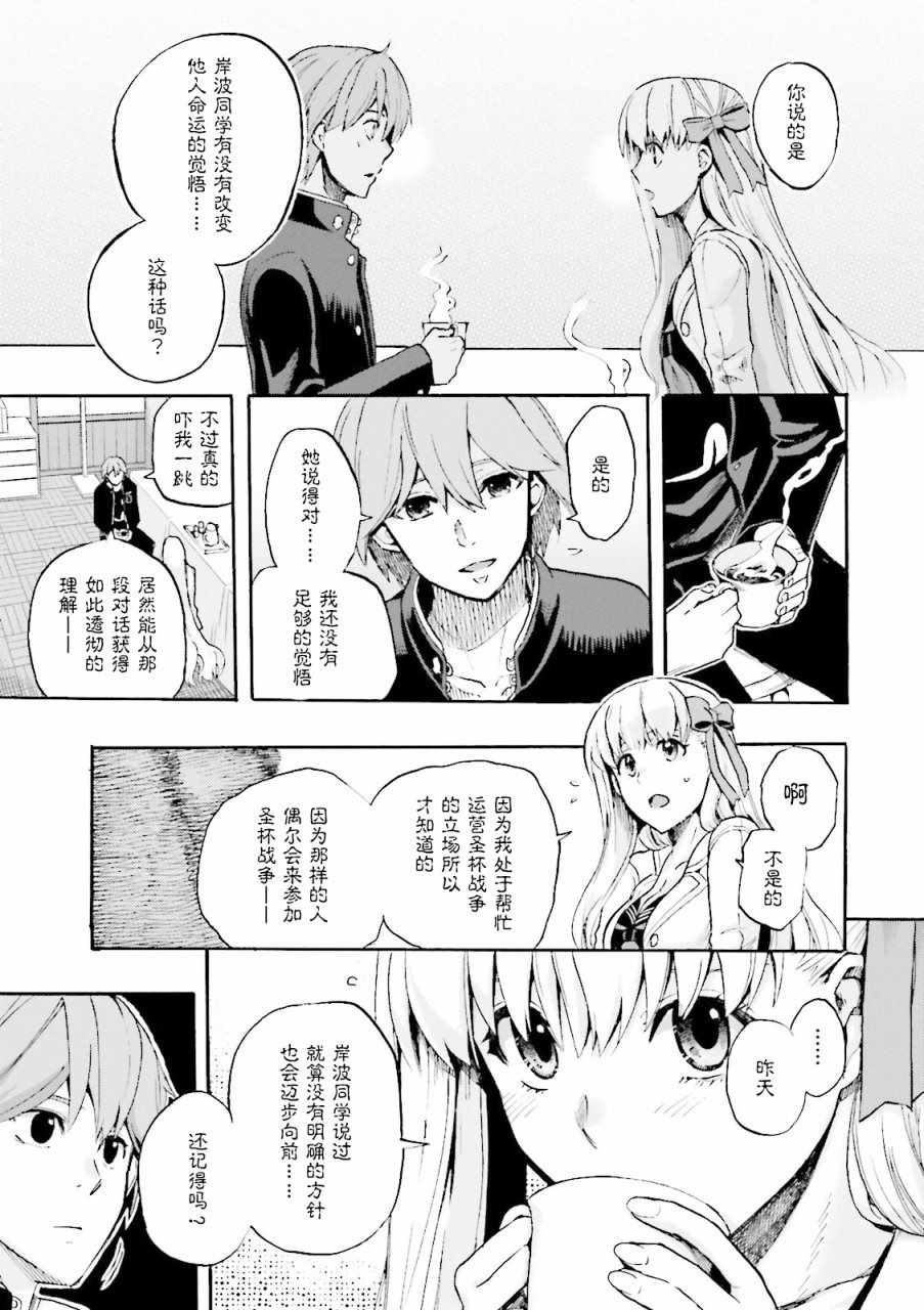《Fate Extra CCC 妖狐传》第29话 第15页