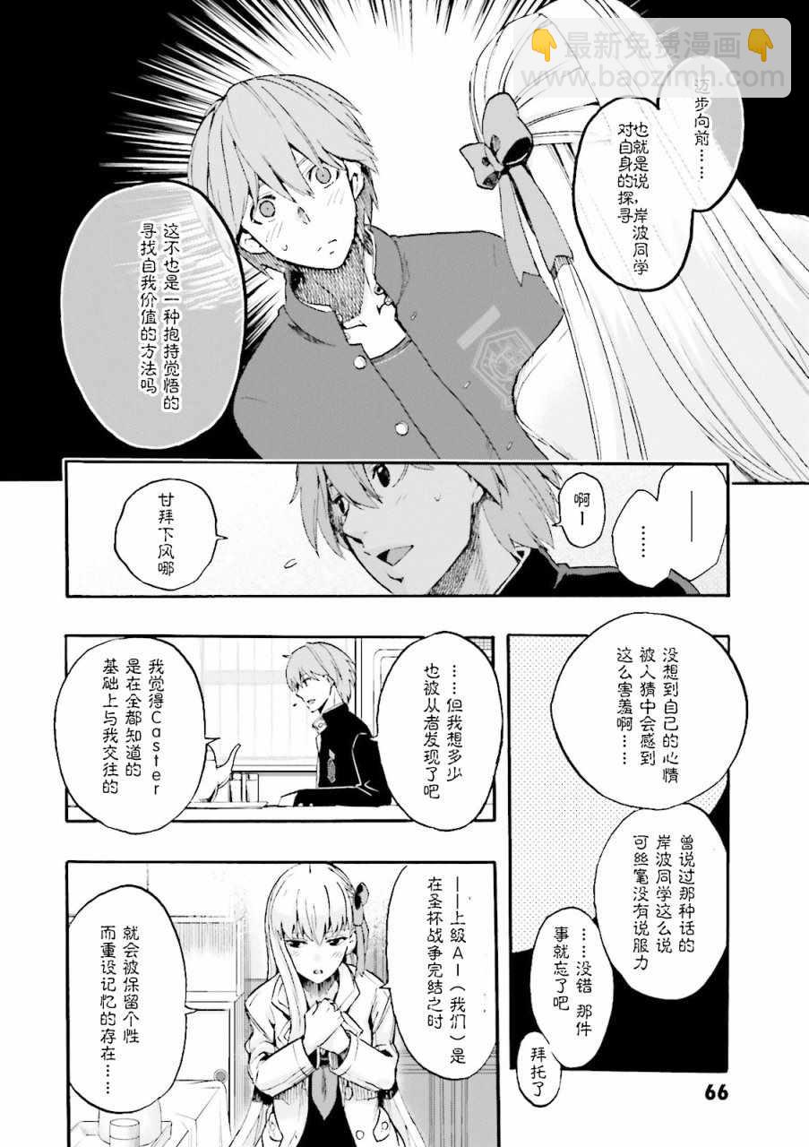 《Fate Extra CCC 妖狐传》第29话 第16页