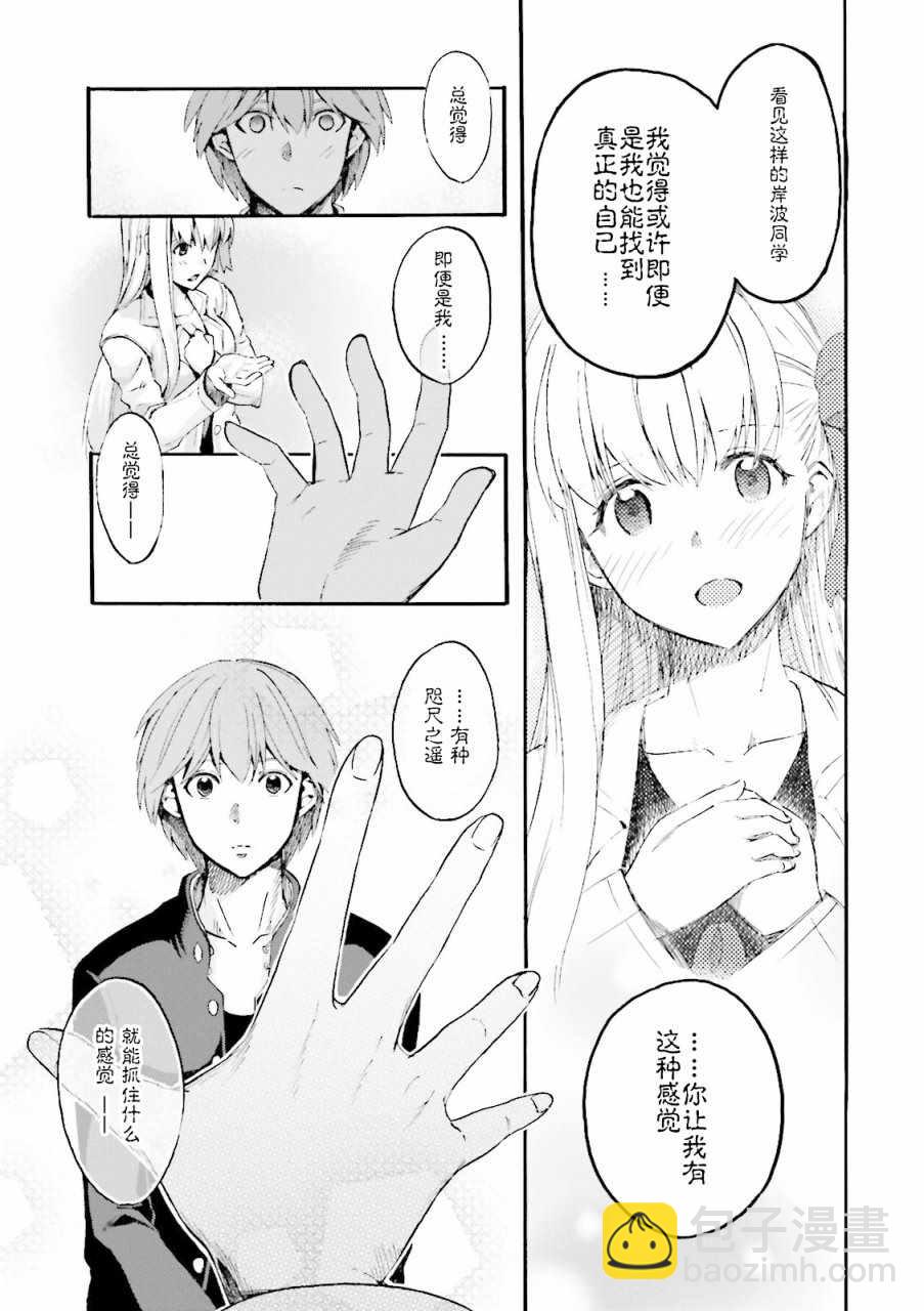 《Fate Extra CCC 妖狐传》第29话 第17页