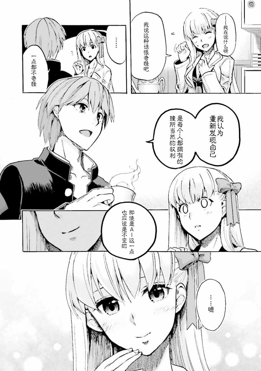 《Fate Extra CCC 妖狐传》第29话 第18页