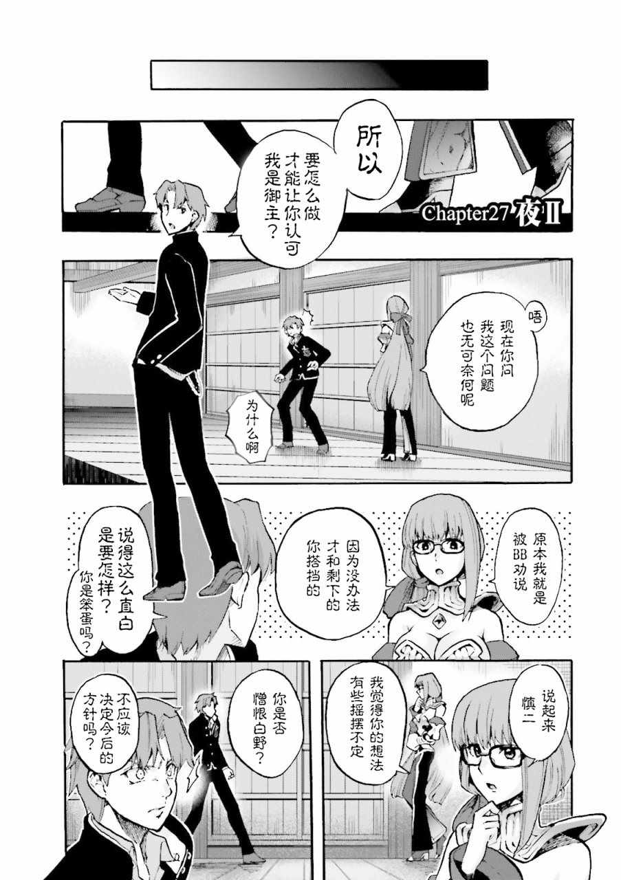 《Fate Extra CCC 妖狐传》第29话 第1页