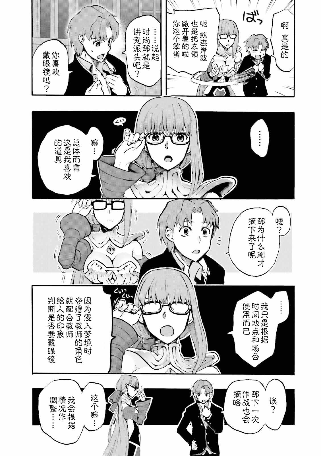 《Fate Extra CCC 妖狐传》第29话 第3页
