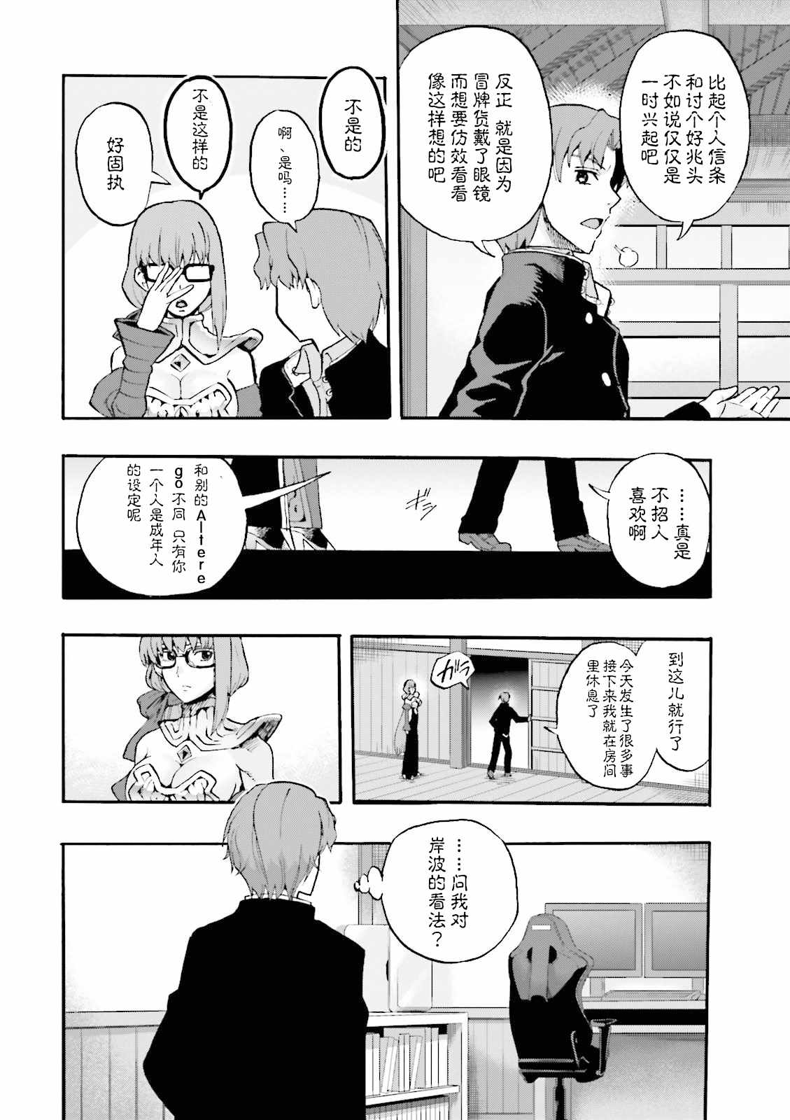 《Fate Extra CCC 妖狐传》第29话 第4页
