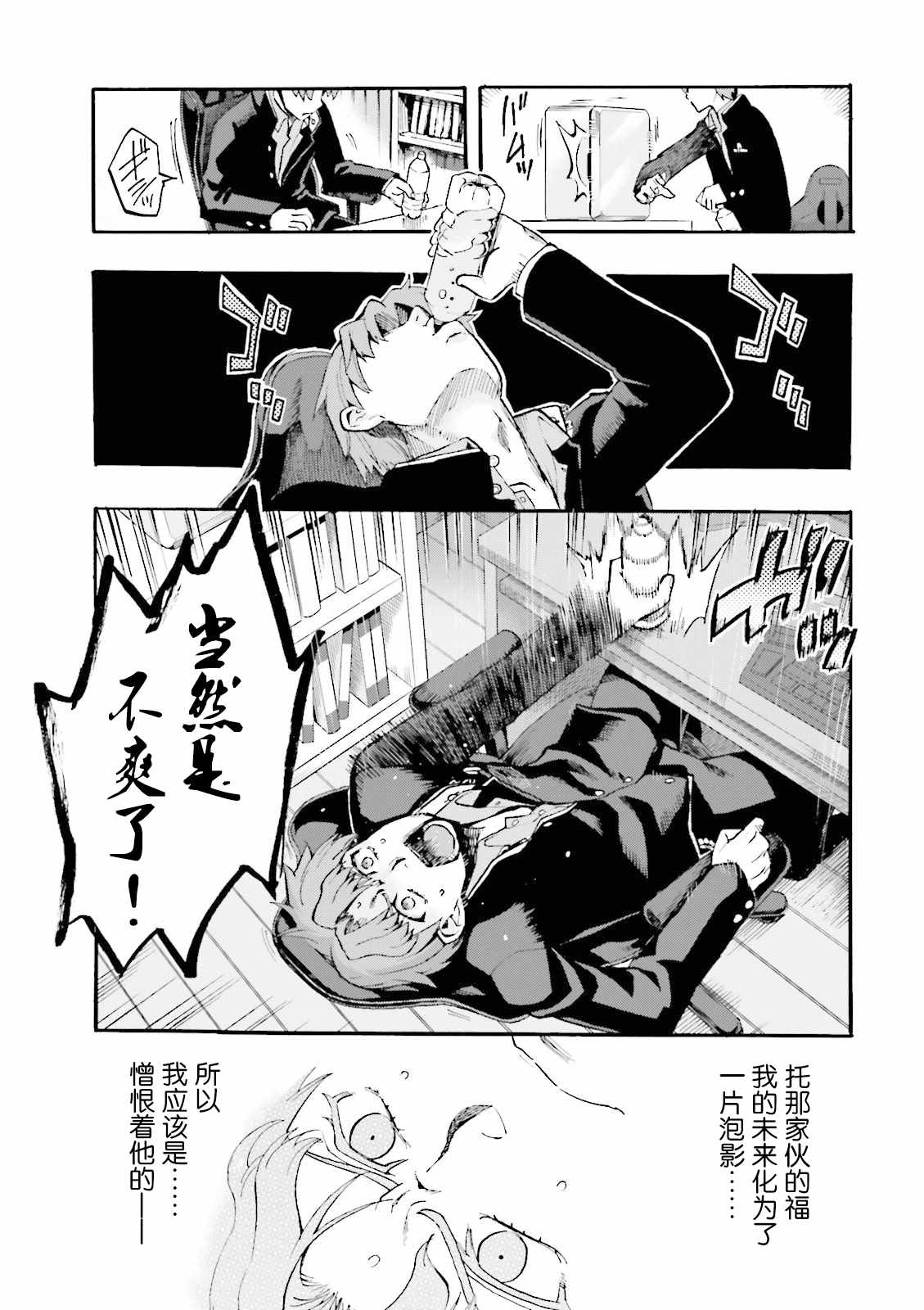 《Fate Extra CCC 妖狐传》第29话 第5页
