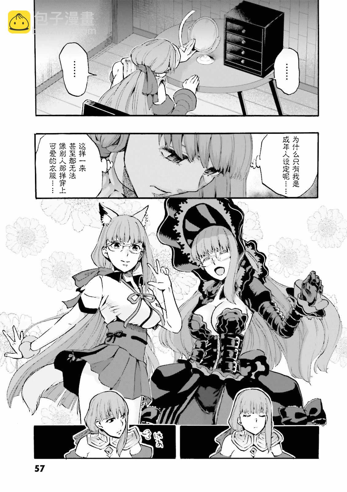 《Fate Extra CCC 妖狐传》第29话 第7页