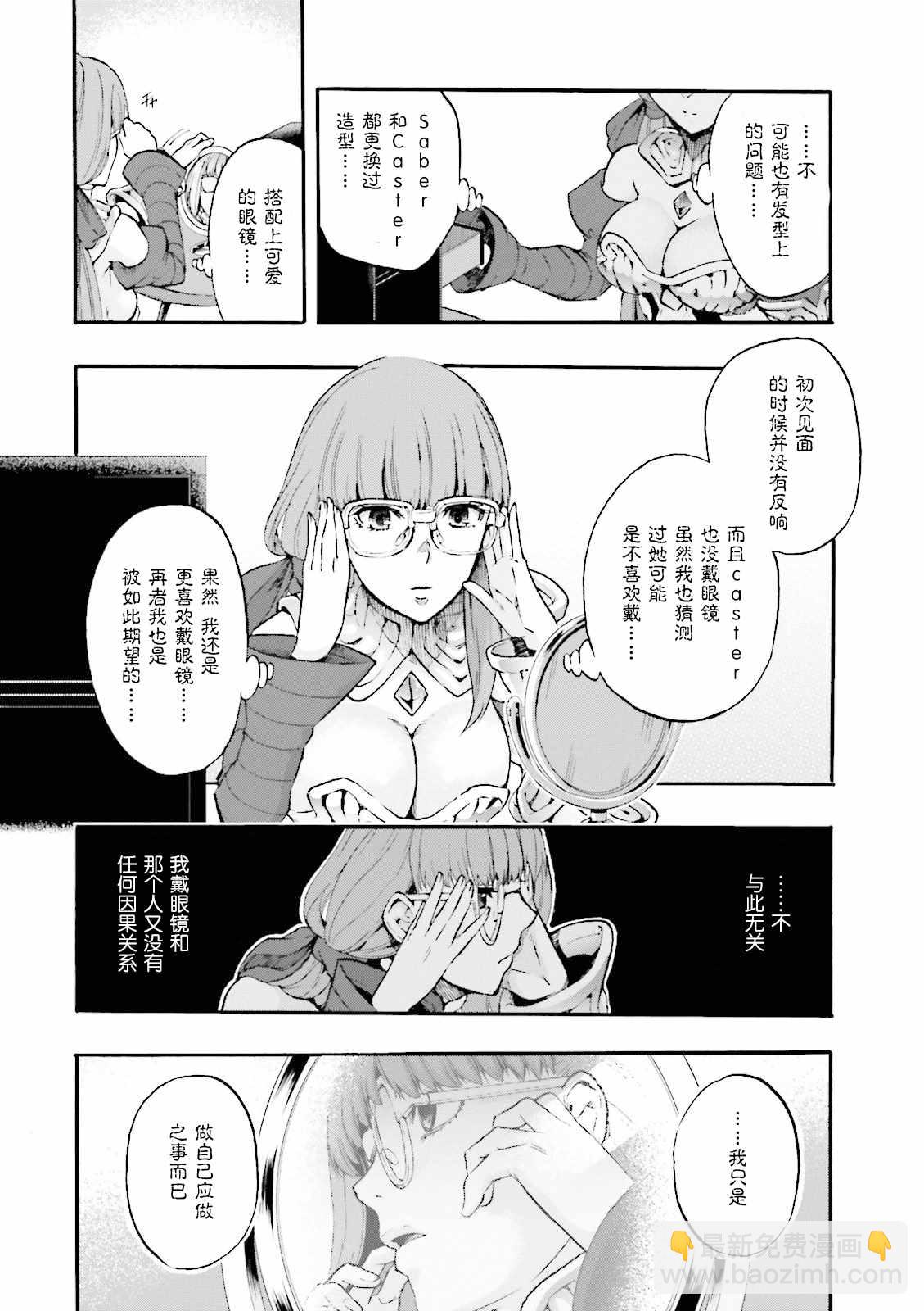 《Fate Extra CCC 妖狐传》第29话 第8页