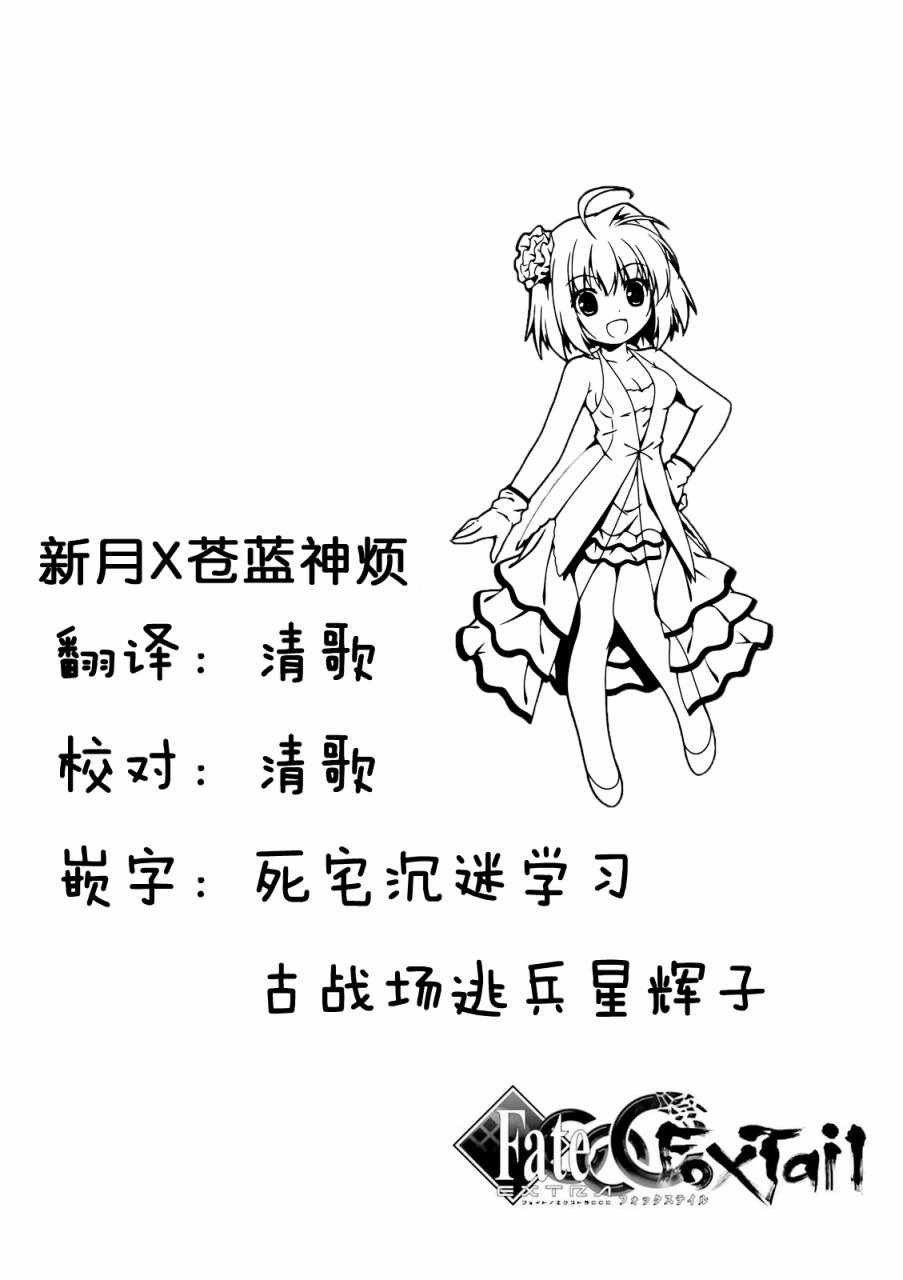 《Fate Extra CCC 妖狐传》第32话 第14页