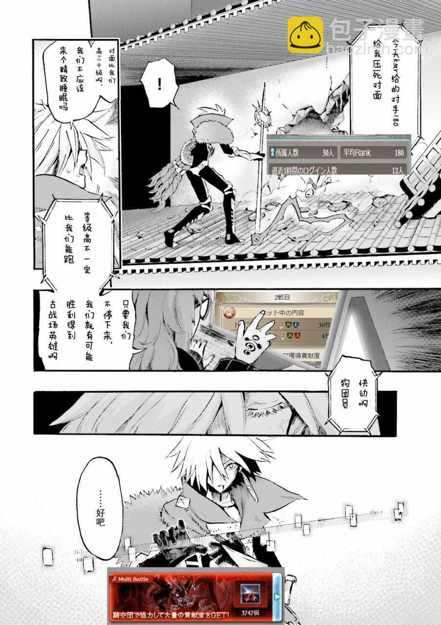 《Fate Extra CCC 妖狐传》第32话 第15页