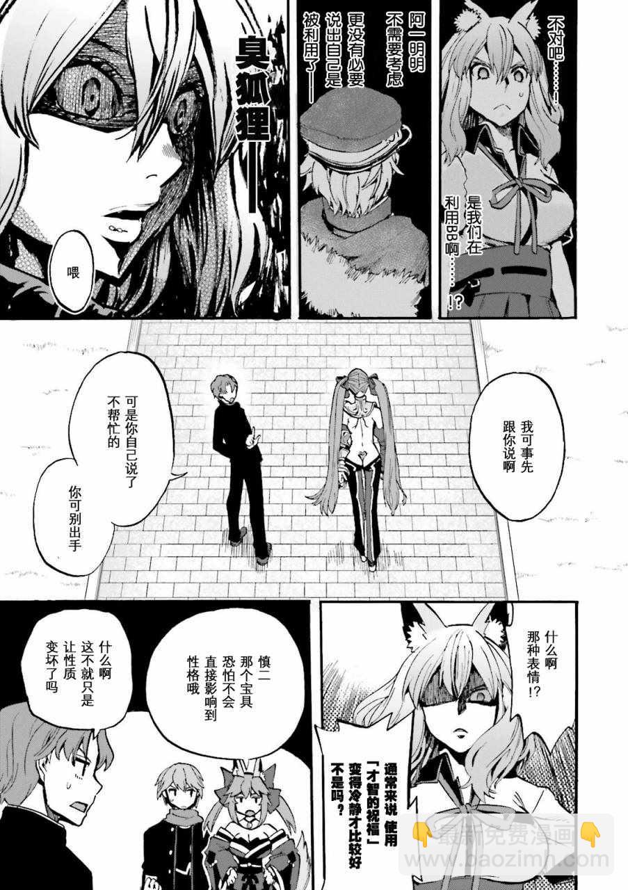 《Fate Extra CCC 妖狐传》第32话 第3页