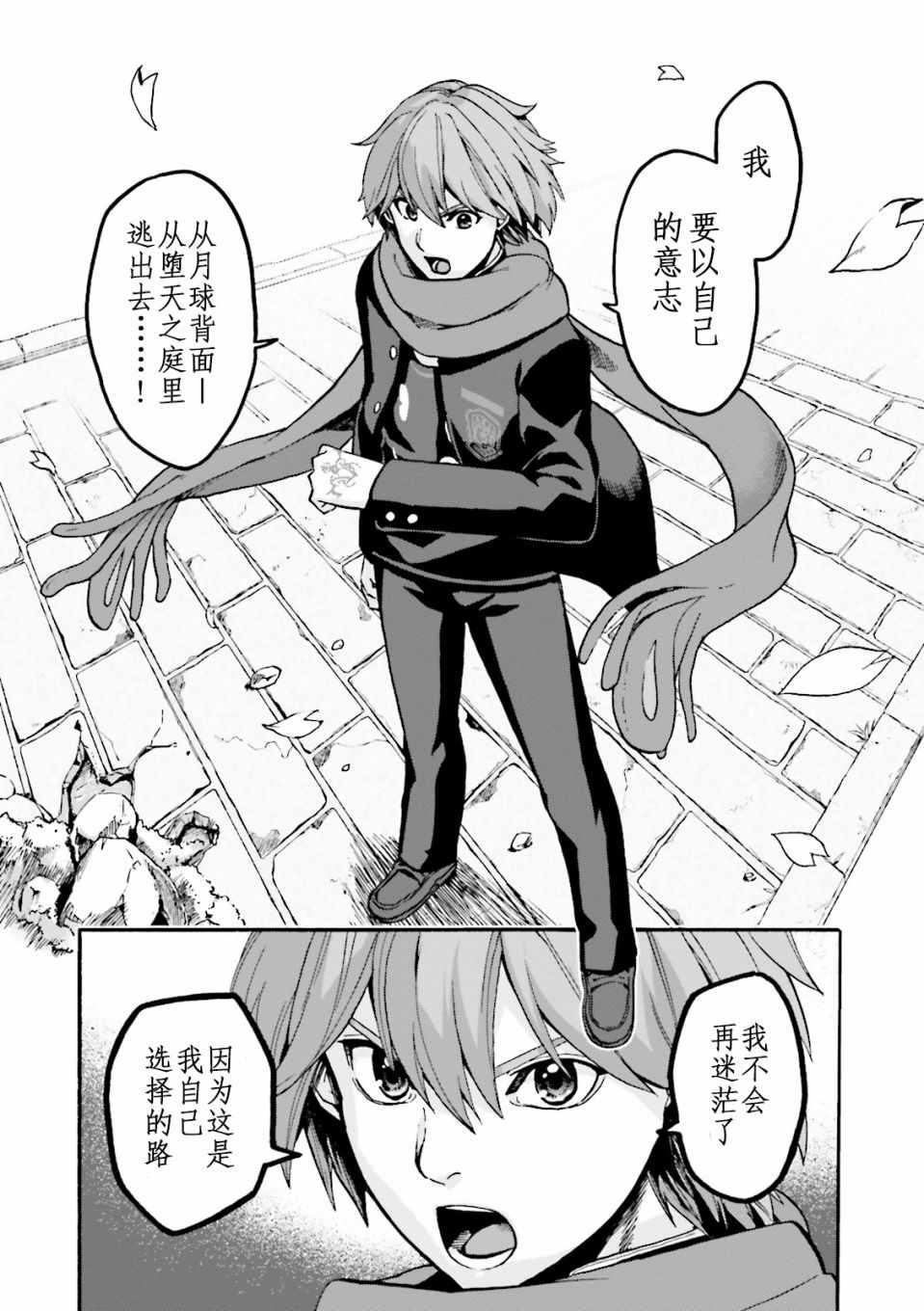 《Fate Extra CCC 妖狐传》第35话 第14页