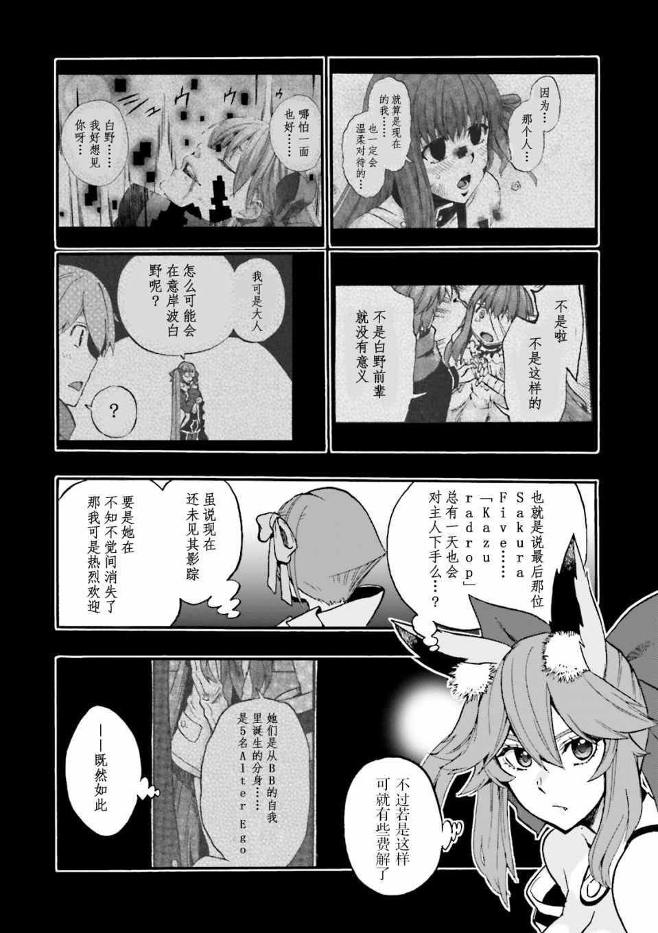 《Fate Extra CCC 妖狐传》第35话 第2页