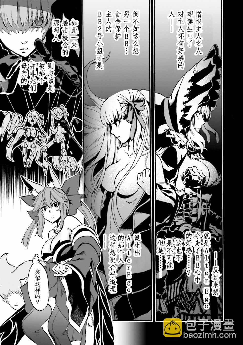 《Fate Extra CCC 妖狐传》第35话 第3页