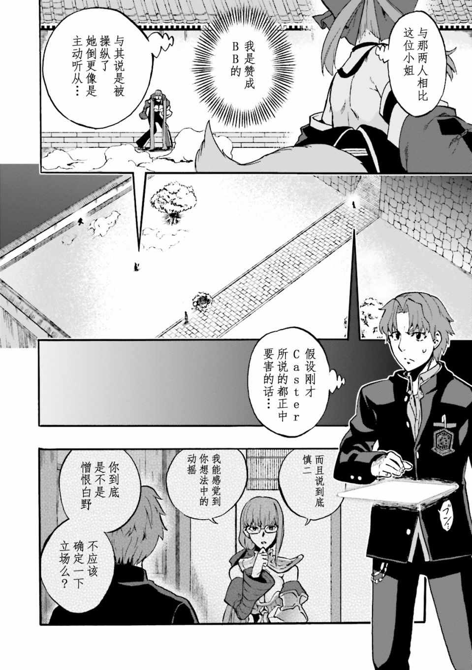 《Fate Extra CCC 妖狐传》第35话 第4页