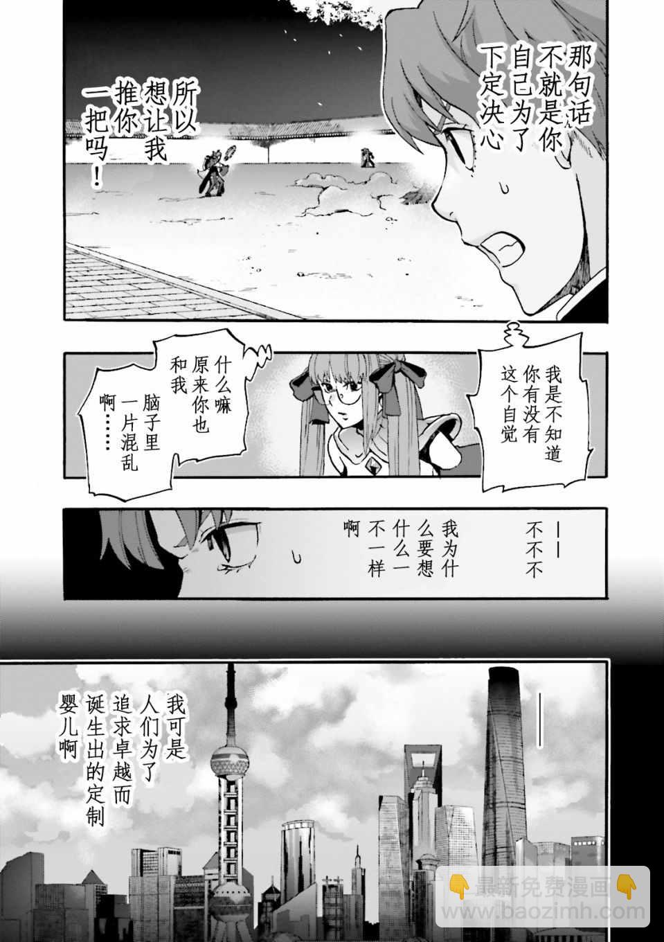 《Fate Extra CCC 妖狐传》第35话 第5页