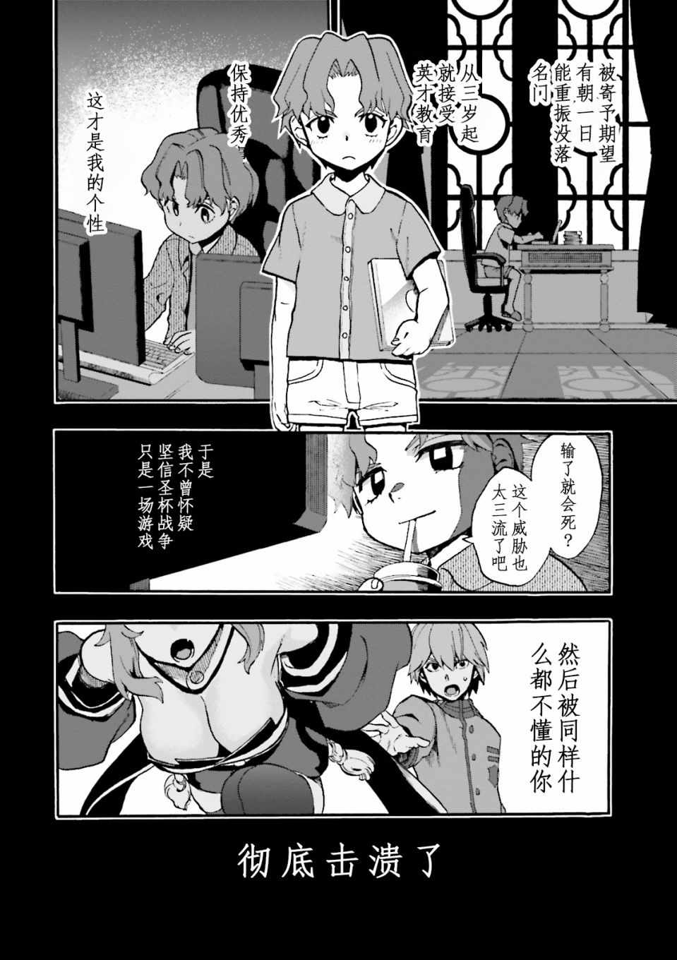 《Fate Extra CCC 妖狐传》第35话 第6页