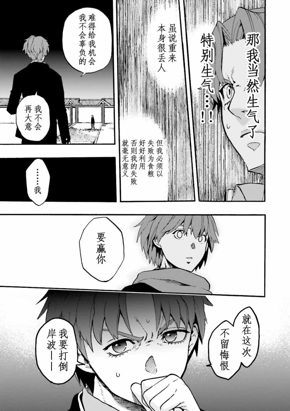 《Fate Extra CCC 妖狐传》第35话 第7页