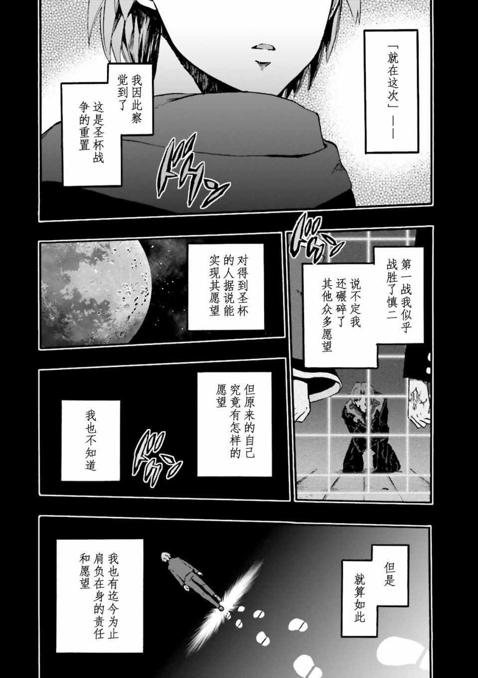 《Fate Extra CCC 妖狐传》第35话 第8页