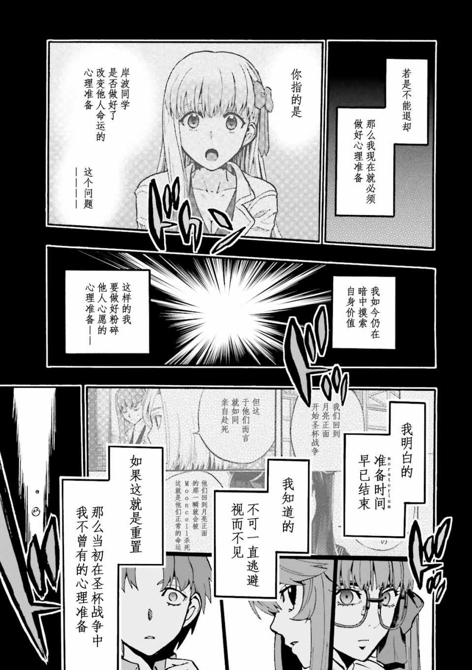 《Fate Extra CCC 妖狐传》第35话 第9页