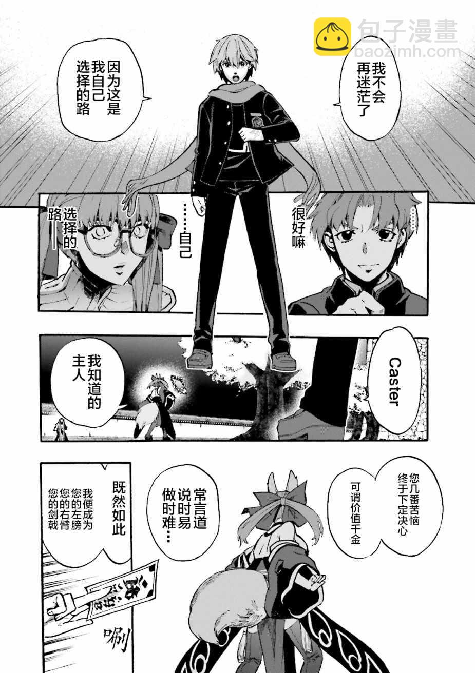 《Fate Extra CCC 妖狐传》第36话 第2页