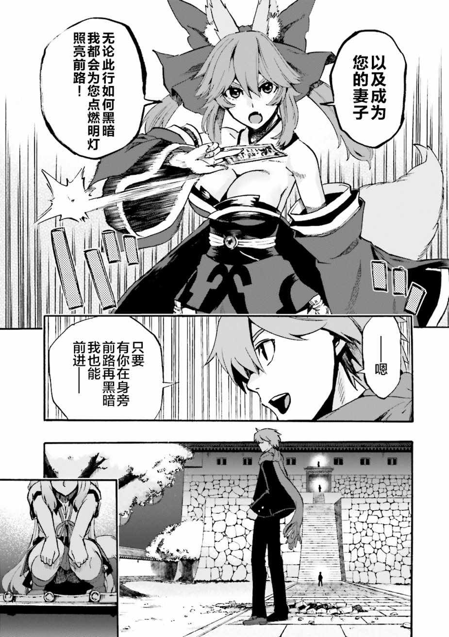 《Fate Extra CCC 妖狐传》第36话 第3页