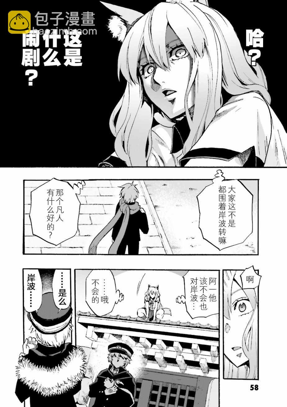 《Fate Extra CCC 妖狐传》第36话 第4页