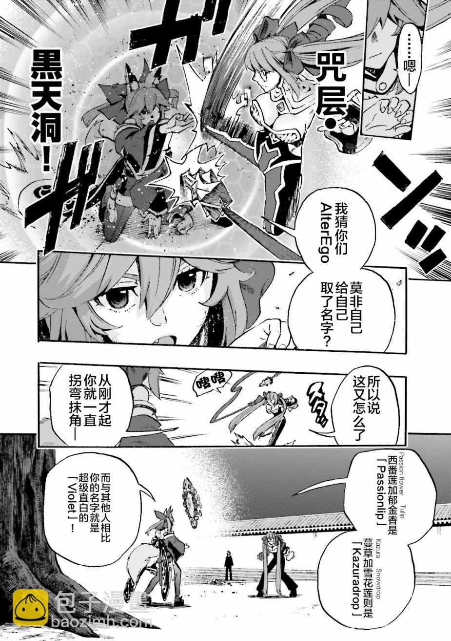 《Fate Extra CCC 妖狐传》第36话 第8页