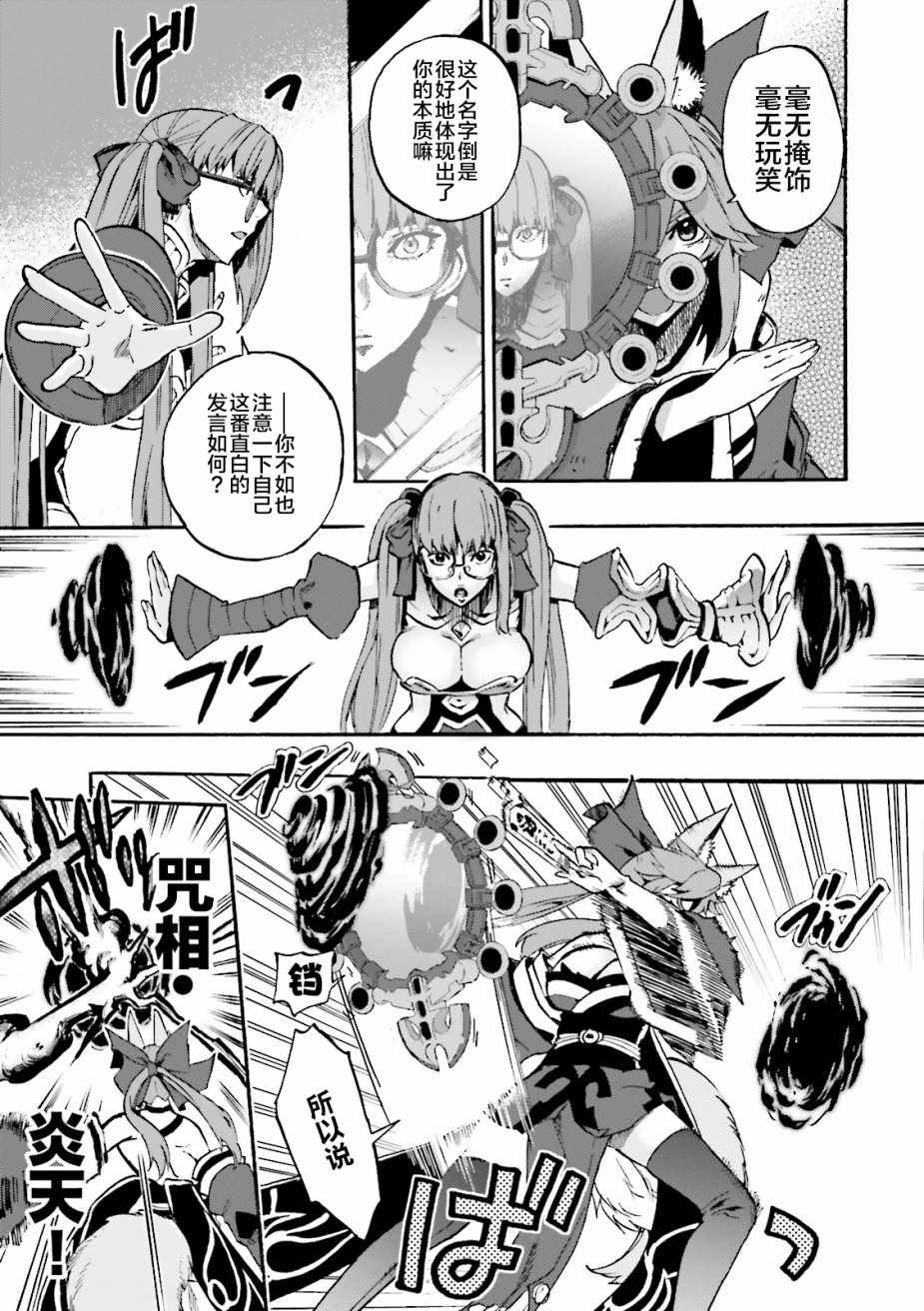 《Fate Extra CCC 妖狐传》第36话 第9页
