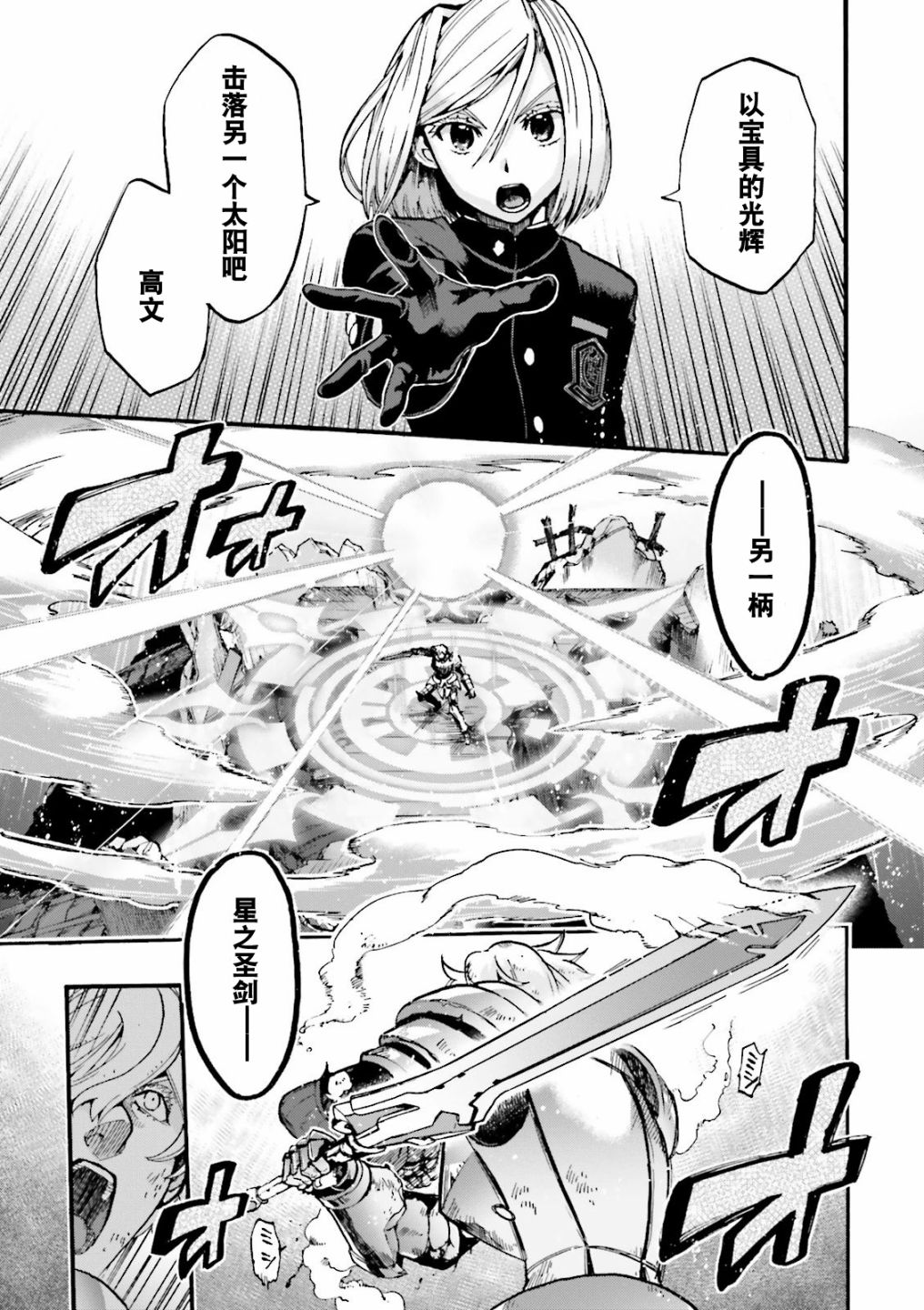 《Fate Extra CCC 妖狐传》第33话 第11页
