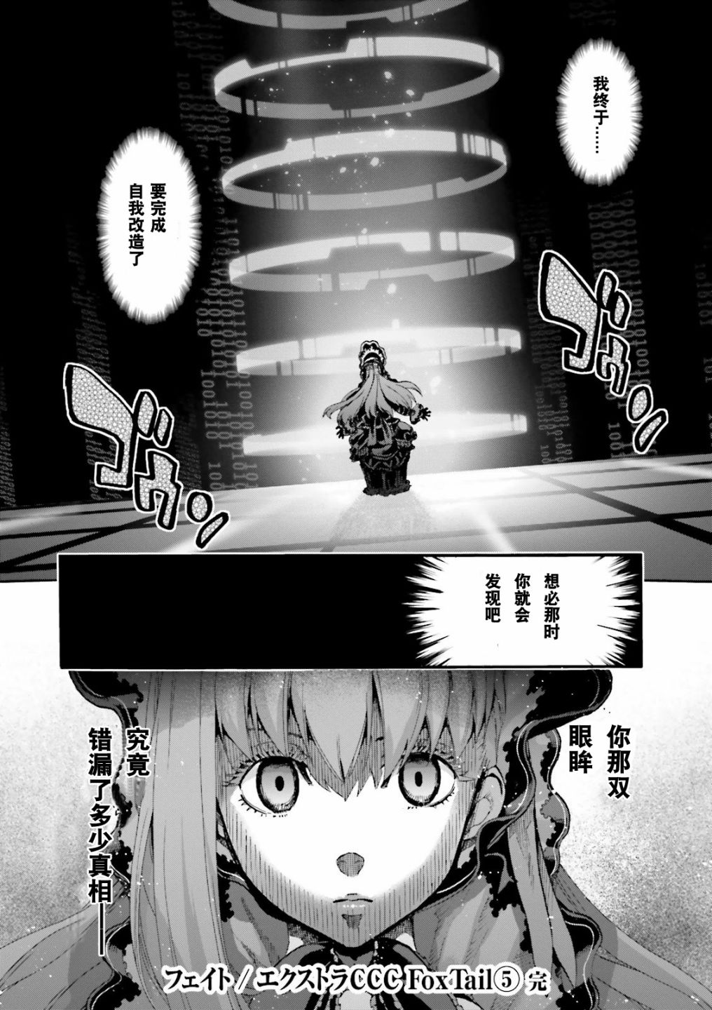 《Fate Extra CCC 妖狐传》第33话 第19页