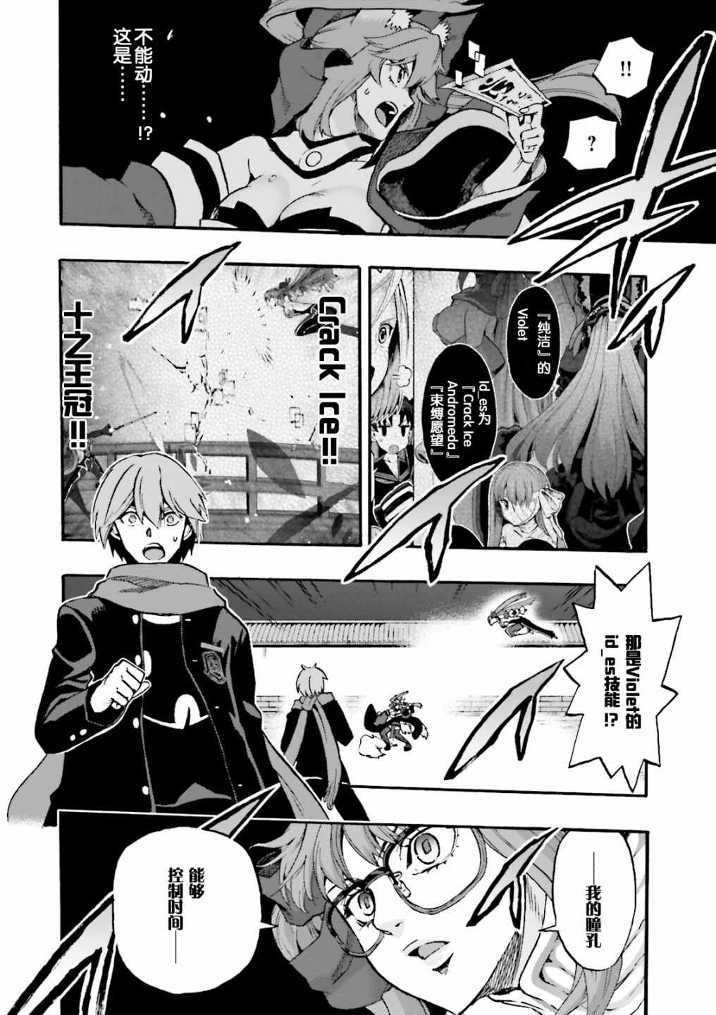 《Fate Extra CCC 妖狐传》第34话 第13页