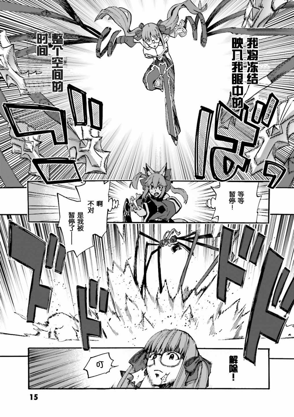 《Fate Extra CCC 妖狐传》第34话 第14页