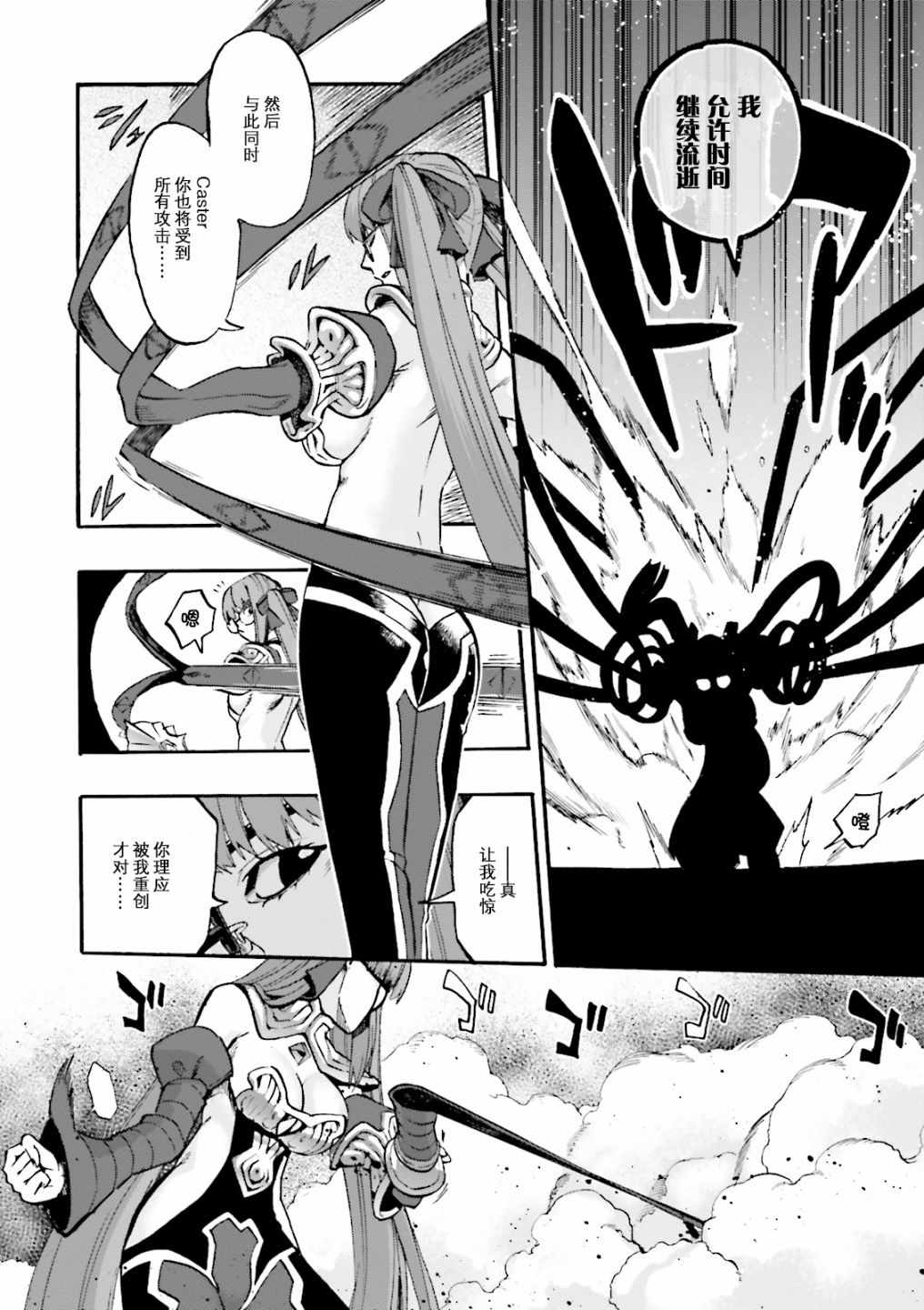 《Fate Extra CCC 妖狐传》第34话 第15页