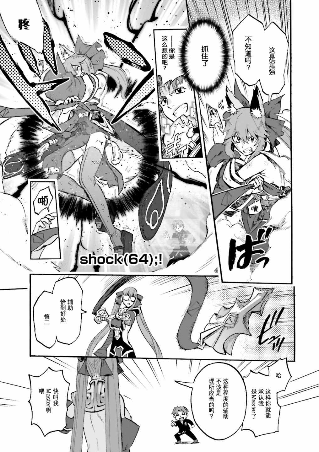 《Fate Extra CCC 妖狐传》第34话 第16页