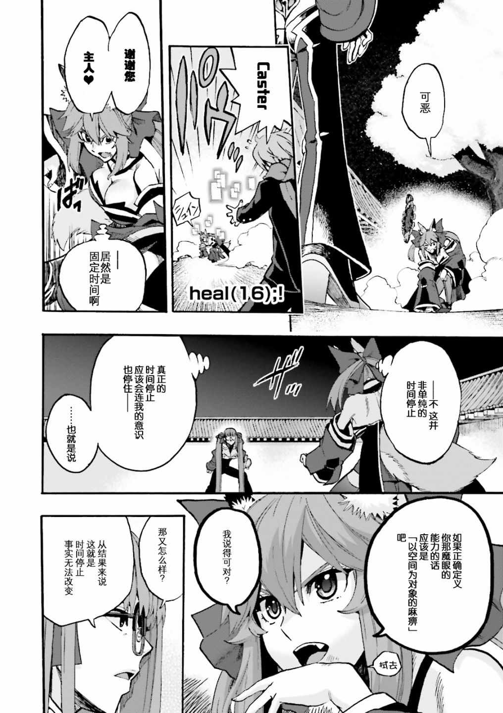 《Fate Extra CCC 妖狐传》第34话 第17页