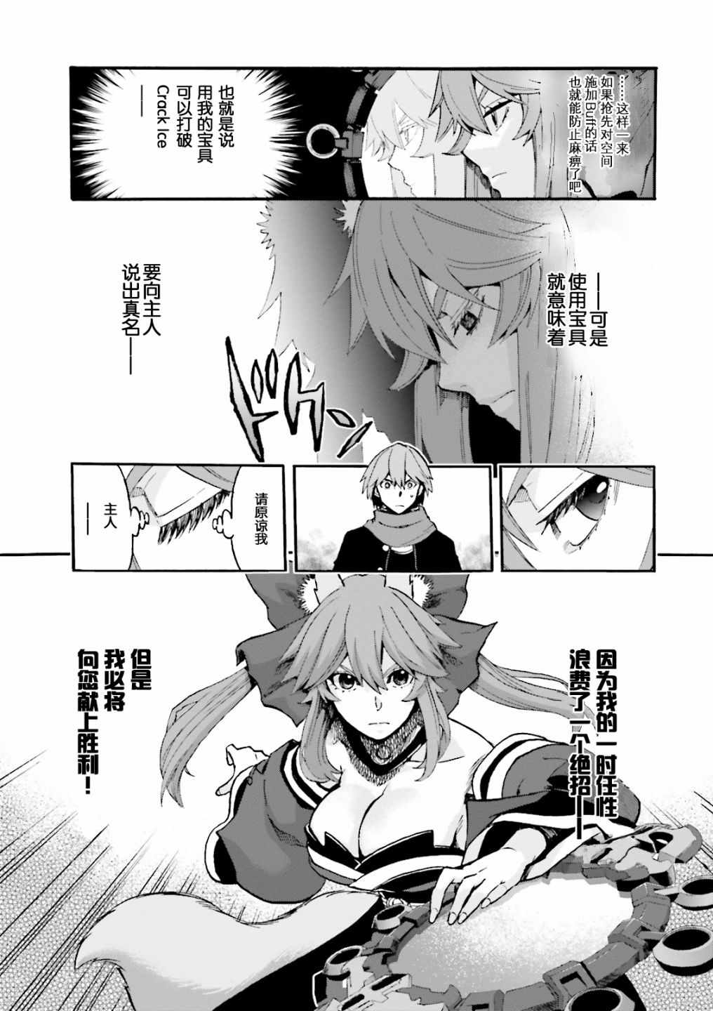 《Fate Extra CCC 妖狐传》第34话 第18页
